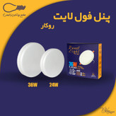 پنل ال ای دی روکار 36 وات زانیس مدل فول لایت