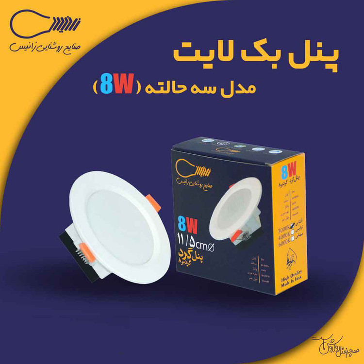 پنل الایدی 8 وات توکار زانیس مدل بک لایت